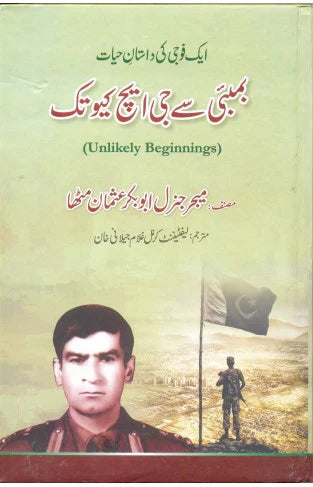 Bombay Se GHQ Tak (Unlikely Beginnings)