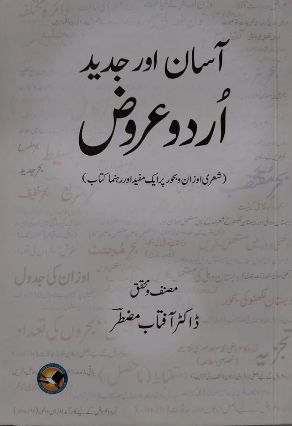Assan Aur Jadeed Urdu Arooz