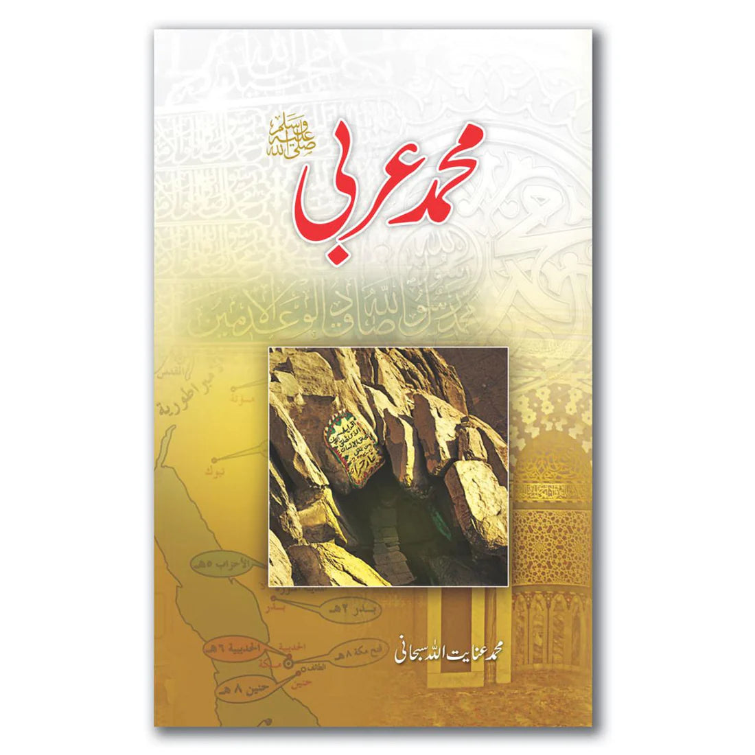 Muhammad-e-Arabi (PBUH)