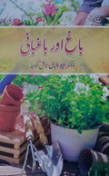 Bagh Aur Baghbani
