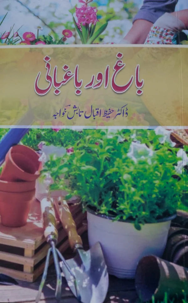 Bagh Aur Baghbani
