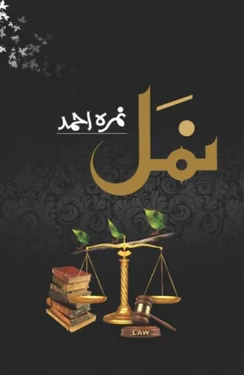 Namal Novel Volume 1