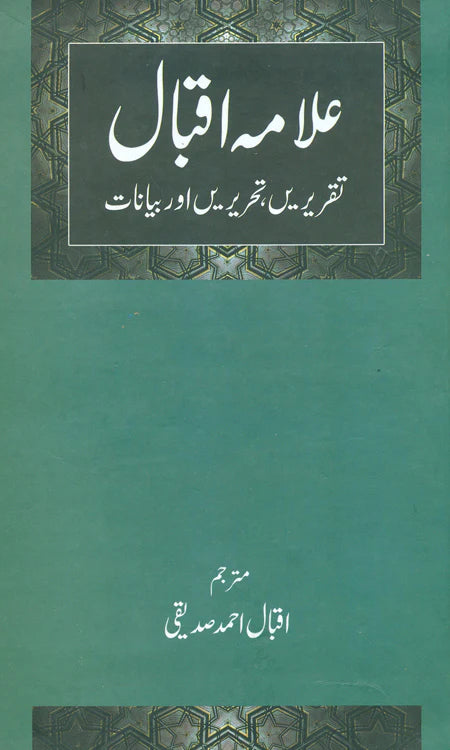 Allama Iqbal: Taqreerain, Tehrirain aur Biyanat