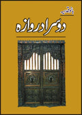 Dusra Darwaza