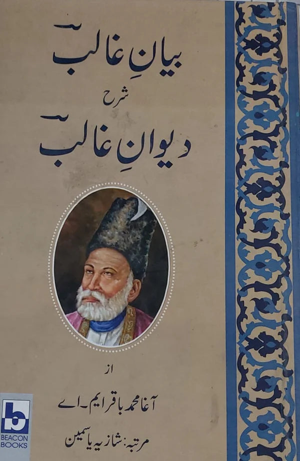Bayan-e-Galib Sharh Dewan-e-Galib