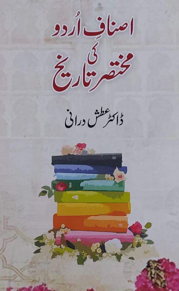 Assnaf E Urdu Ki Mukhtasar Tareekh