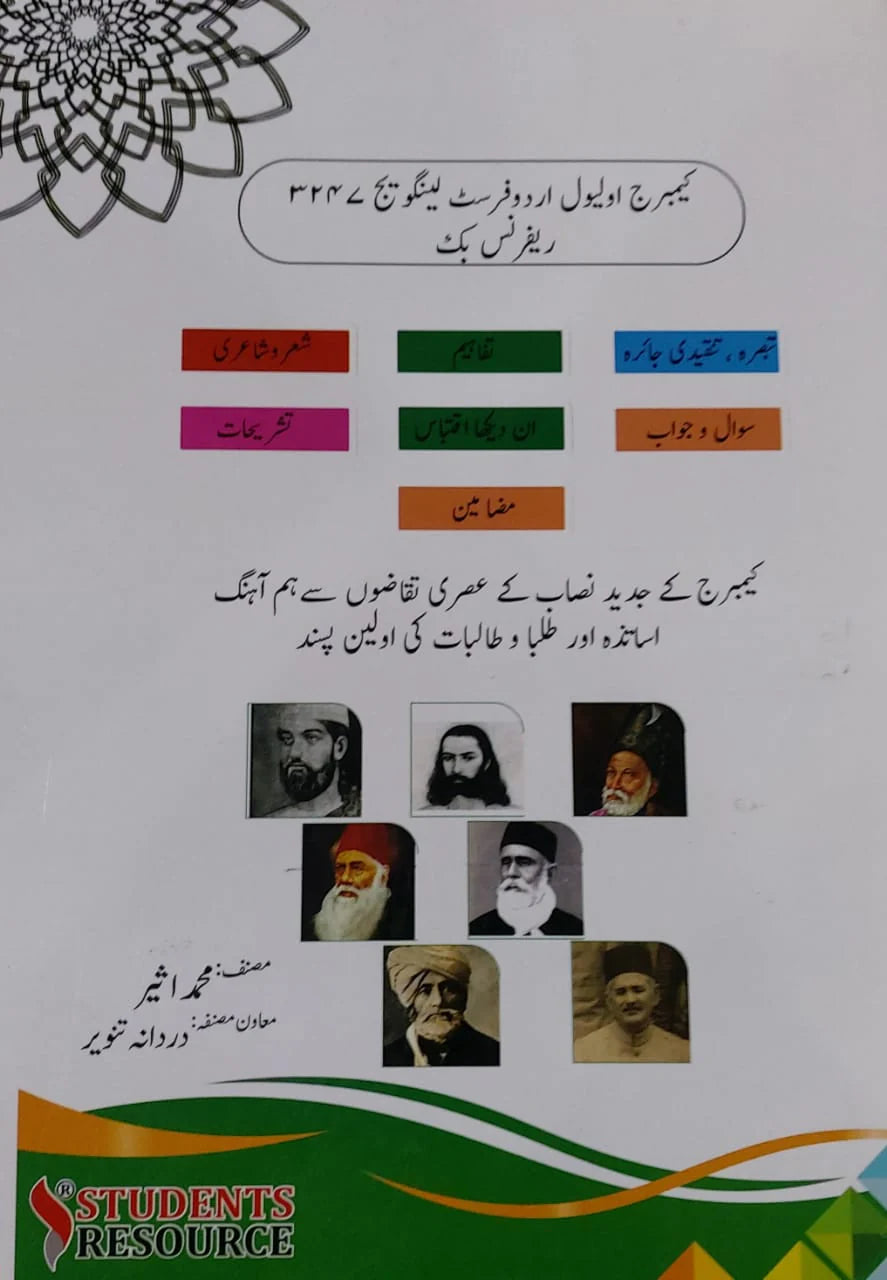 Cambridge O level Urdu First Language 3247 Reference Book