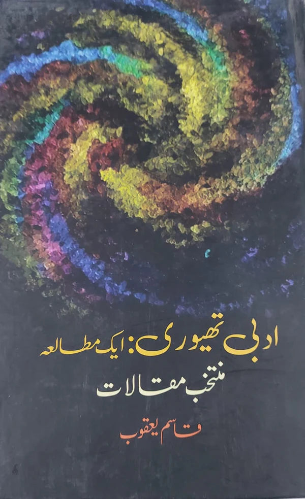 Adabi Theory (Ek Mutalia)