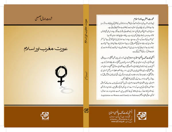 Aurat, Maghrib Aur Islam