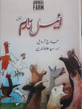 Animal Farm (Urdu)