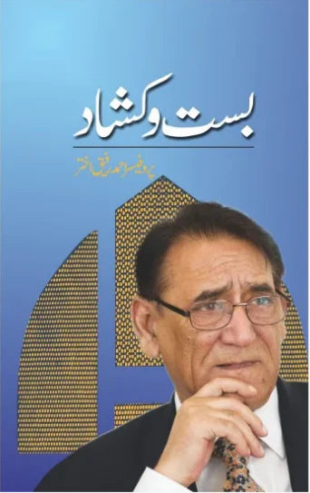 Bast o Kushad - بست و کشاد