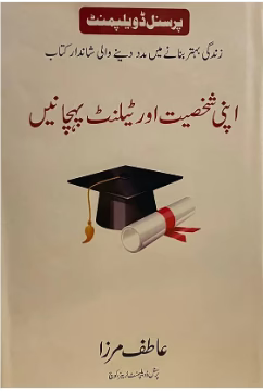 Apni Shaksiyat Aur Talent Pehchanein