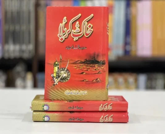 Khak e Karbala - خاک کربلا