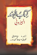Kitab Ul Hind - کتاب الہند البیرونی