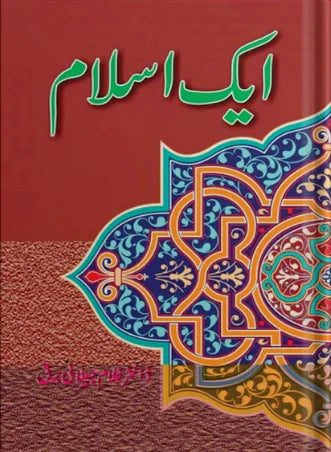 Ek Islam
