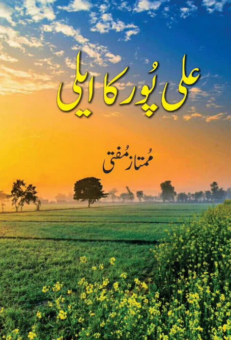 Ali Pur Ka Aili - علی پور کا ایلی