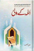 Allah Kay Wali