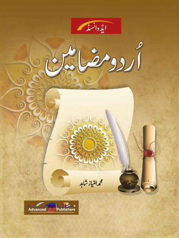 Advanced Urdu Mazameen