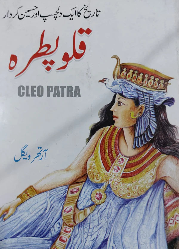 Cleo Patra
