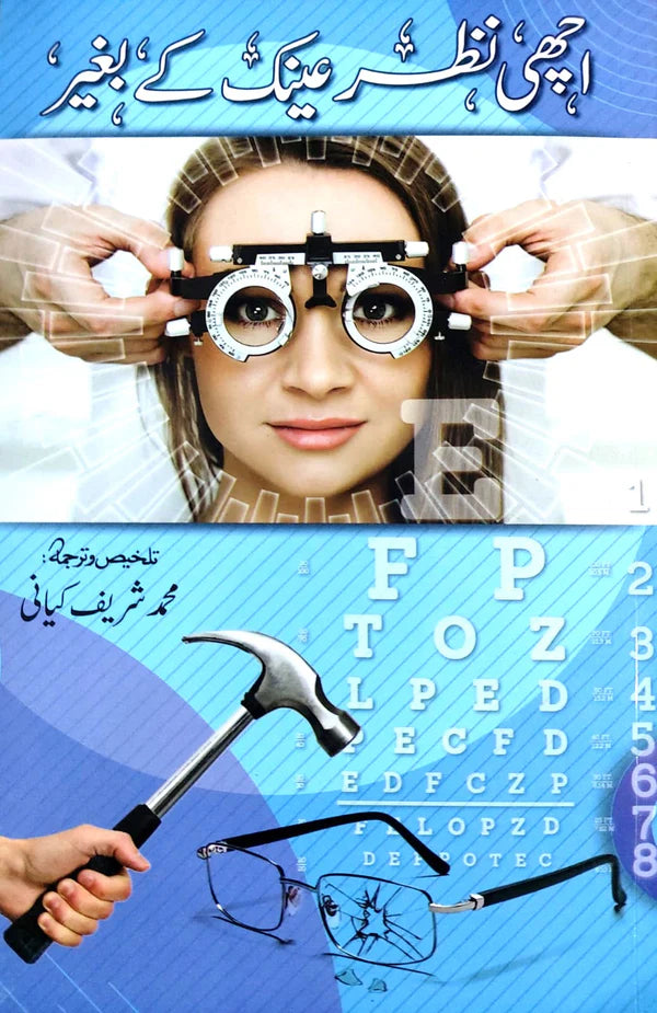 Achi Nazar Ainak Kay Bagair