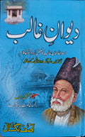 Deewan E Ghalib