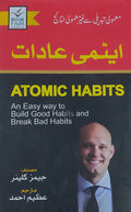 Aetmi Adaat (Atomic Habits)