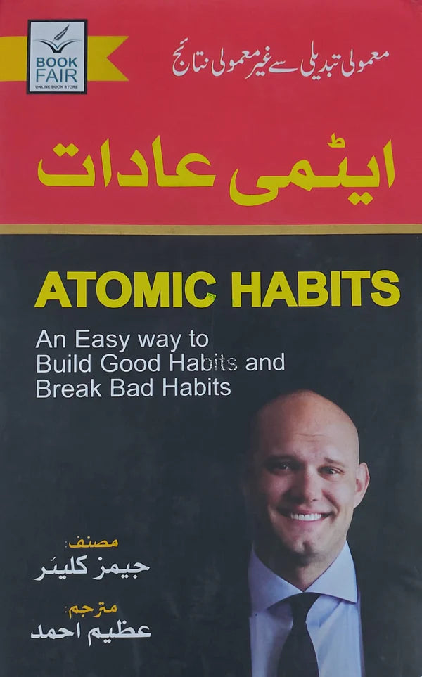 Aetmi Adaat (Atomic Habits)