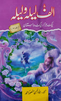 Alif Wa Laila (Jild Soum)