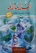 Alif Wa Laila (Jild Doum)