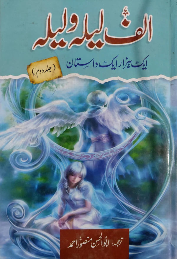 Alif Wa Laila (Jild Doum)