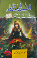 Alif Wa Laila (Jild Panjam)