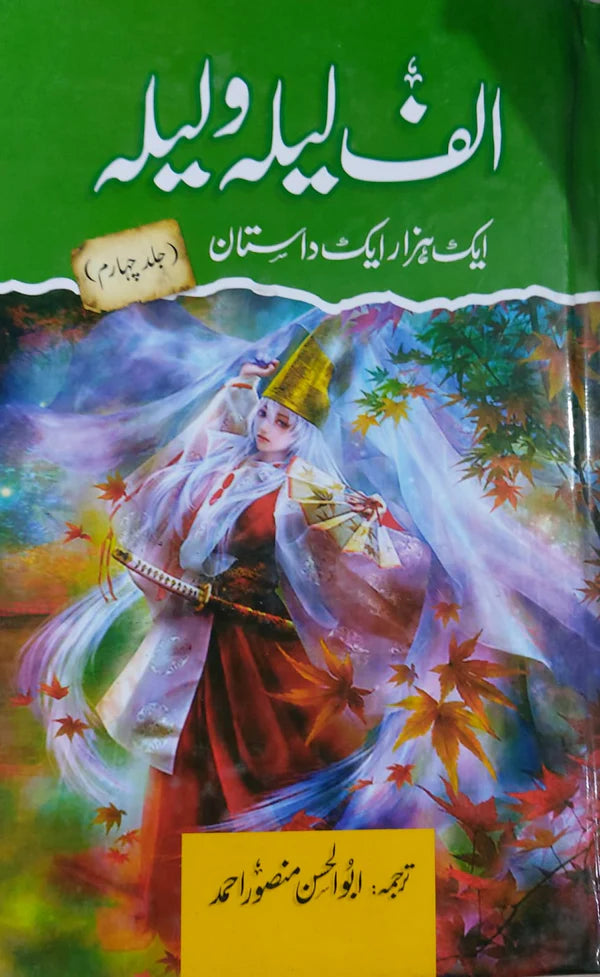 Alif Wa Laila (Jild Chaharum)