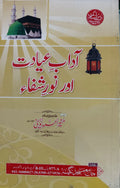Adab E Ayadat Aur Noor E Shifa