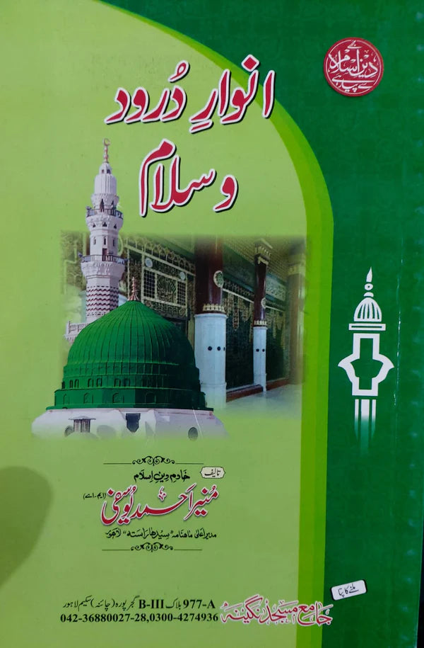 Anwar E Darood O Salam