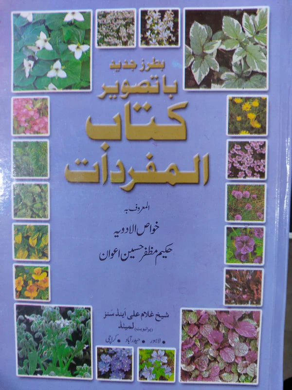 Batarz Jadeed Ba Tasveer Kitab Ul Mufardat