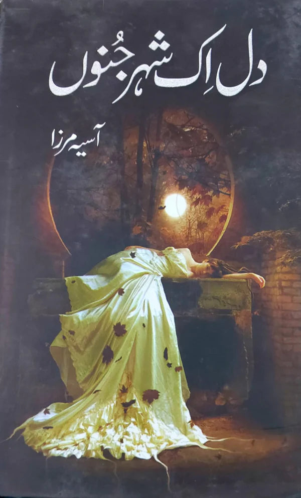 Dil Ek Shehr E Junoon