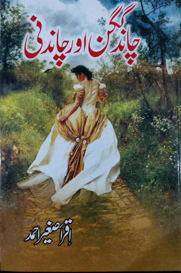 Chand Gagan Aur Chandni