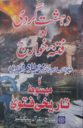 Dehshat Gardi Aur Fitna Khawarij