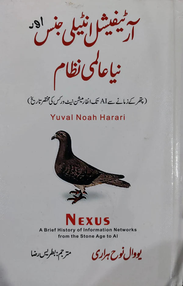 Artificial Intelligence Aur Naya Almi Nizam