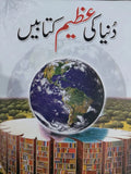 Duniya Ki Azeem Kitabein
