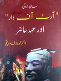 Art Of War Aur Ehd E Hazir