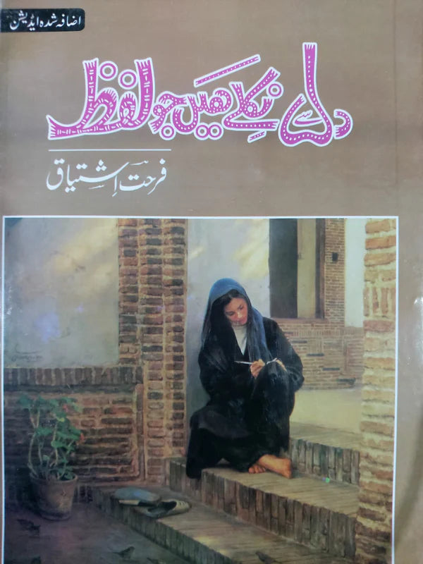 Dil Say Niklay Hain Jo Lafz