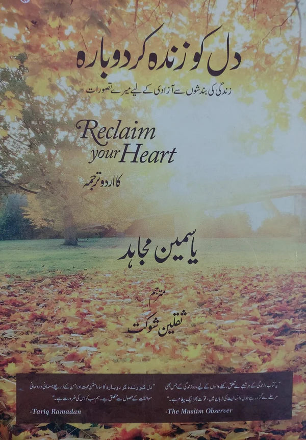 Dil Ko Dubara Zinda Krna (Reclaim Your Heart)