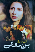 Bin Roye
