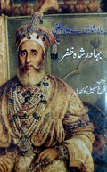 Badshahi Se Jilawatni: Bahadur Shah Zafar