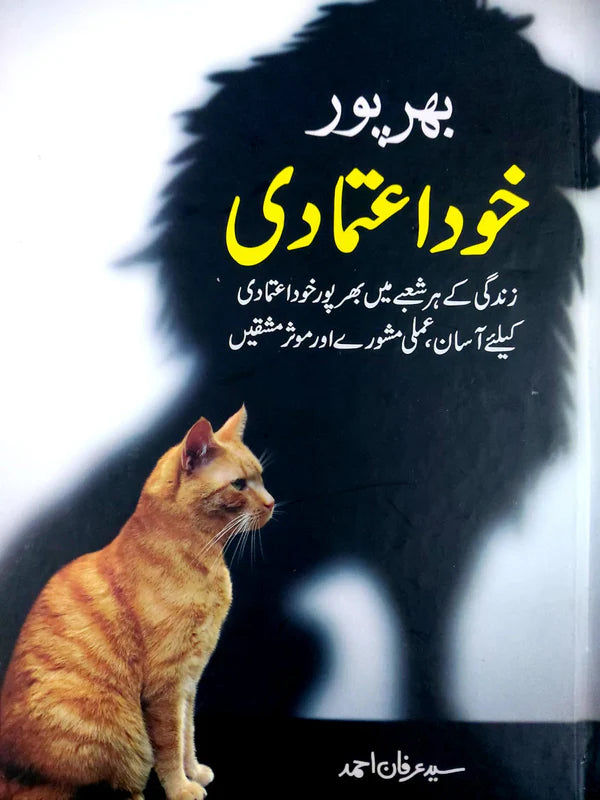 Bharpur Khud Aitmadi