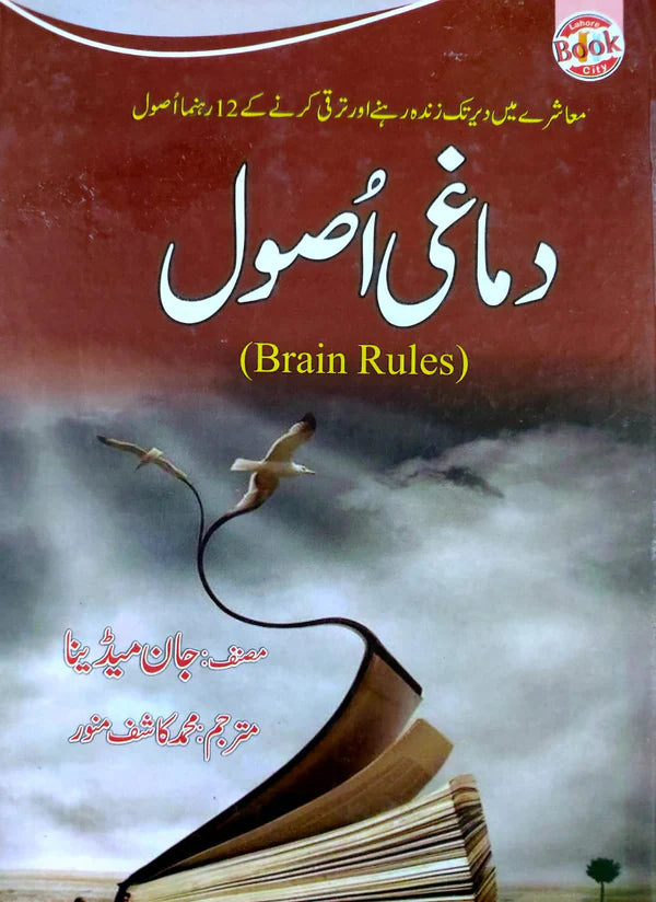 Dimaghi Asul (Brain Rules)