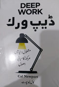 Deep Work In Urdu