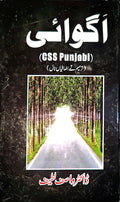 Agwayi CSS Punjabi Optional