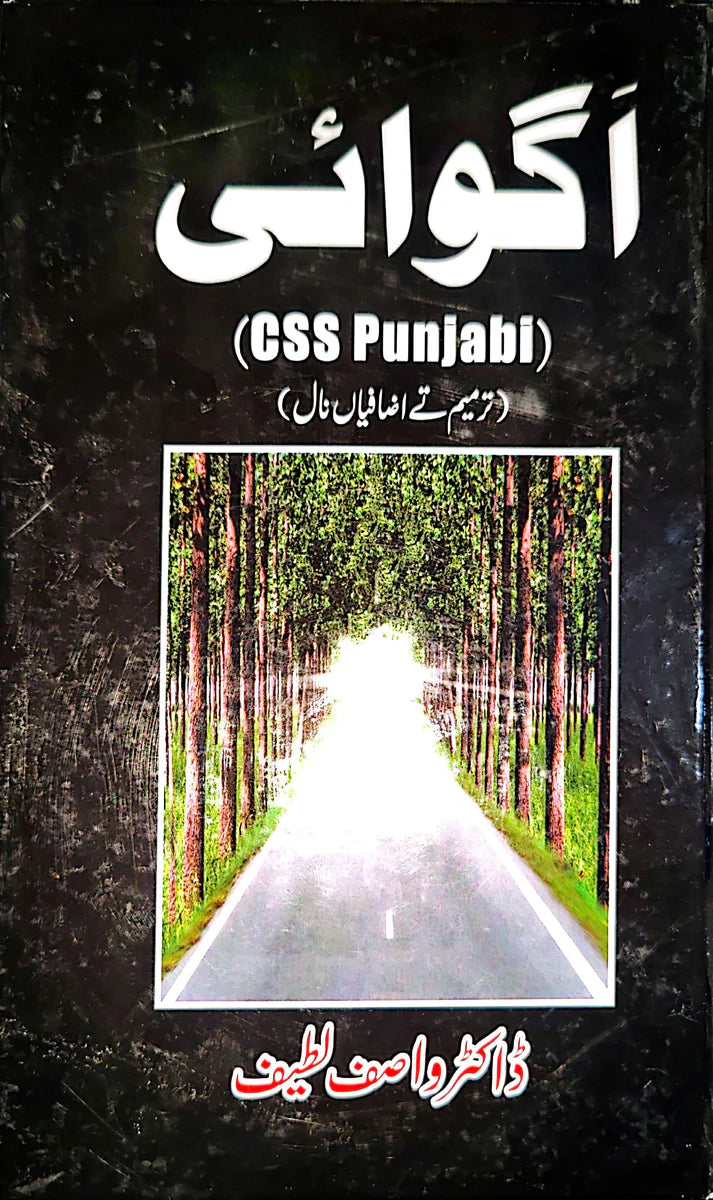 Agwayi CSS Punjabi Optional